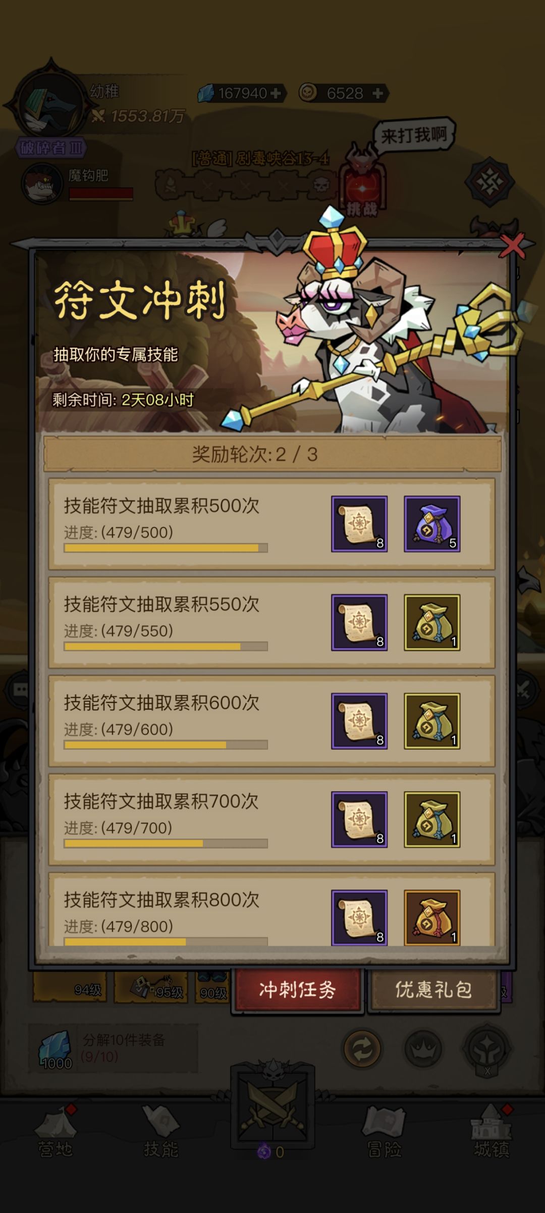 逆天 2