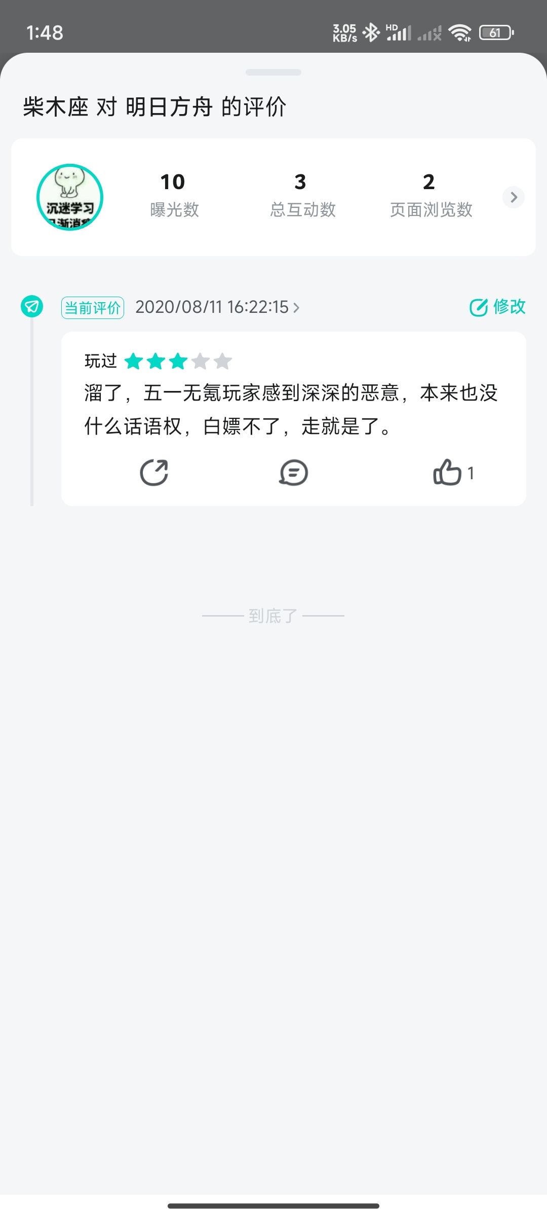 明日方舟是一款我的问题 1