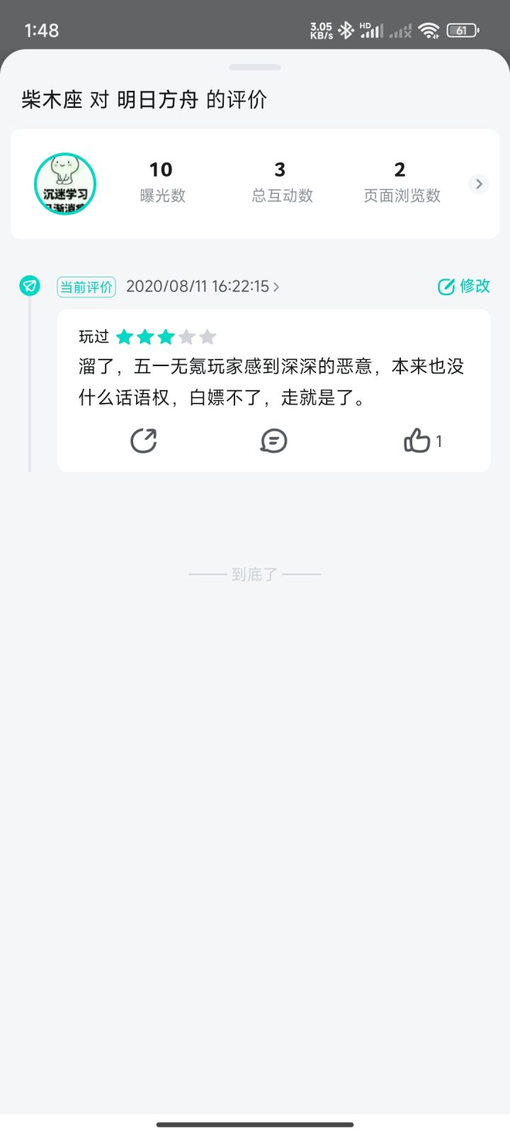 明日方舟是一款我的问题截图