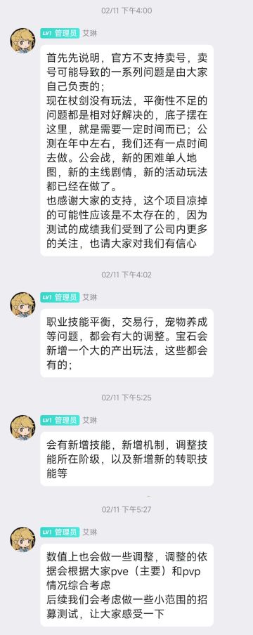 【杖剑传说】艾琳群内发言转载～