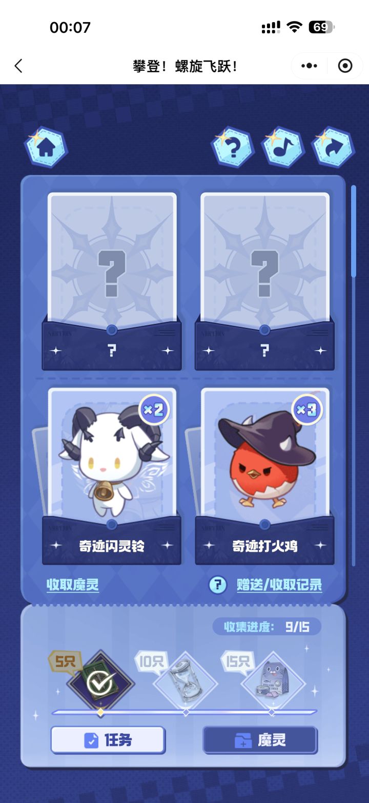 还差6只,有大哥支援一下吗截图
