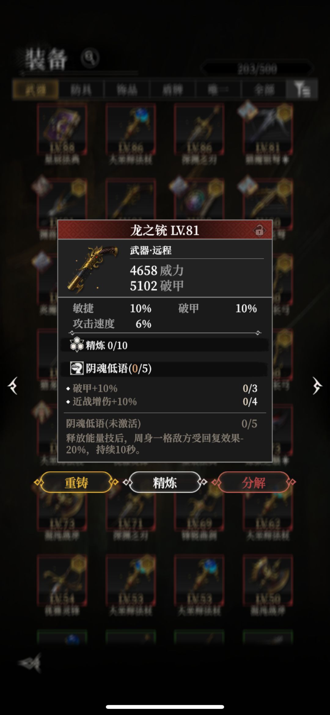 那些值得重铸 3