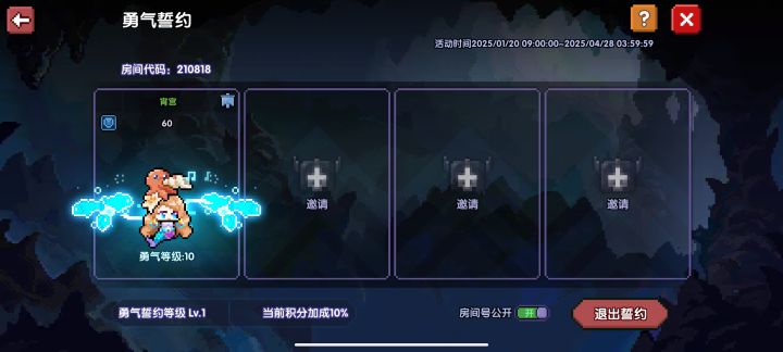 勇气誓约截图