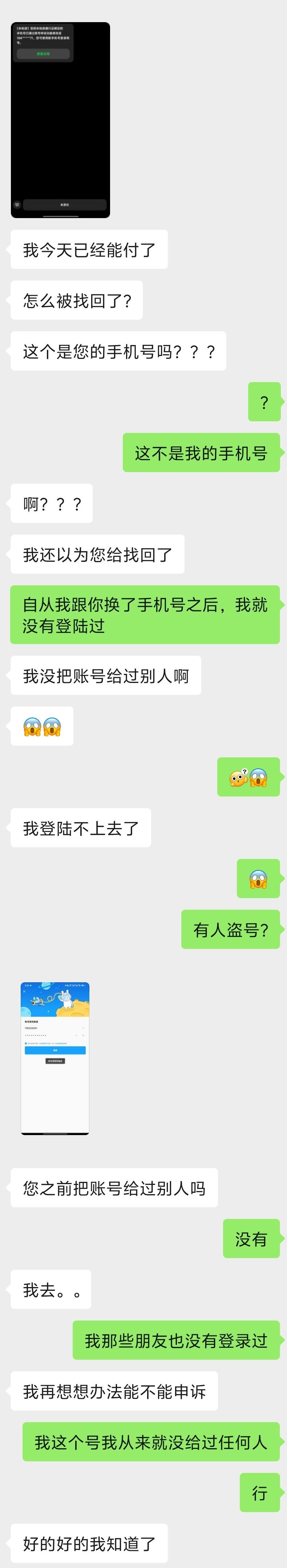 挂人,盗了我账号 1