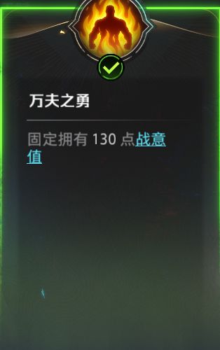关于万夫之勇的疑惑 1