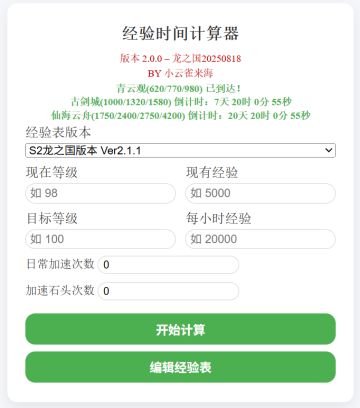 杖剑传说自制经验计算器V2.0.0