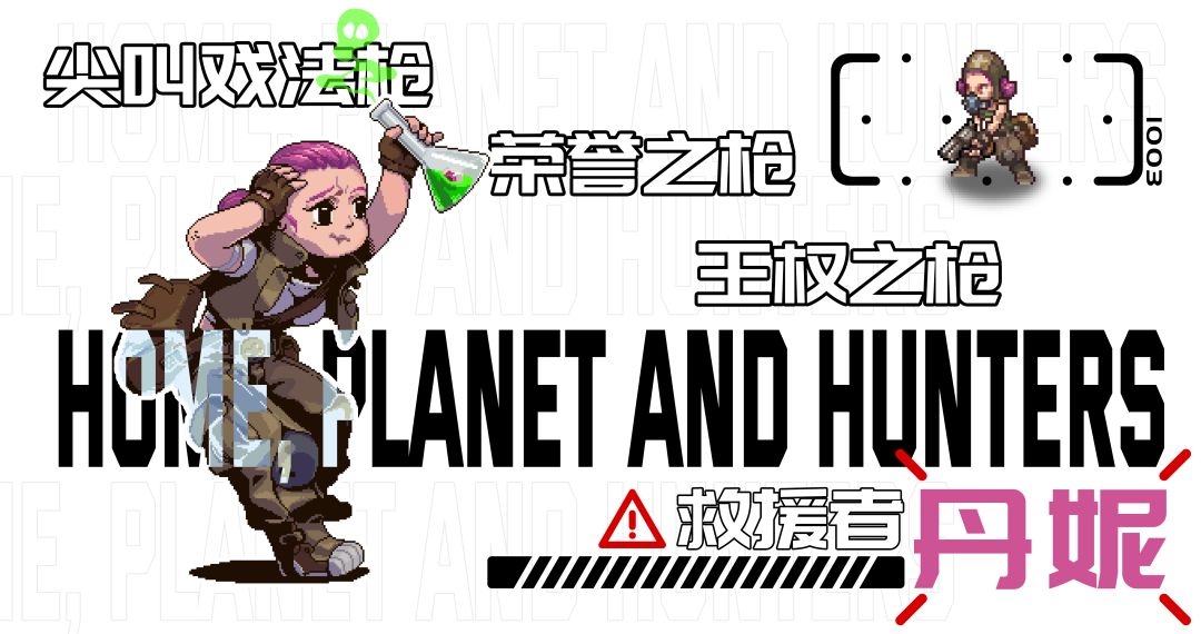 【丹妮武器介绍】前后期阶段的武器选择截图