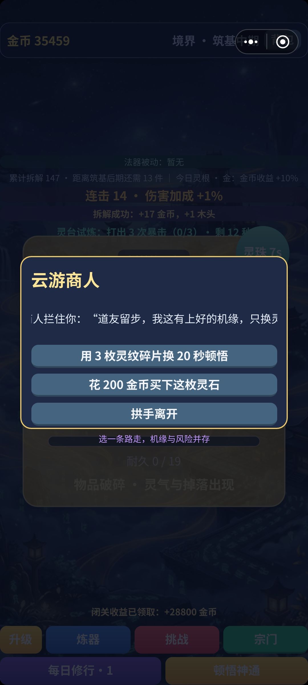 《拆解修仙》1.4.0 升级公告: 2