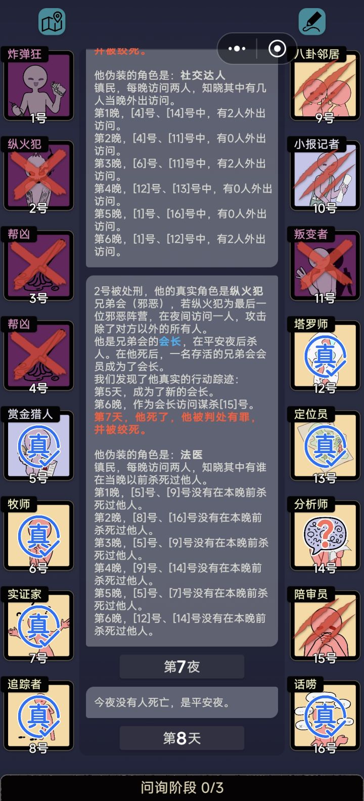 1234兄弟会连坐截图