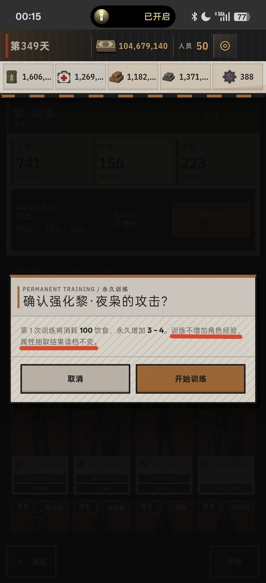我的末世废土基地-英雄升级篇 8