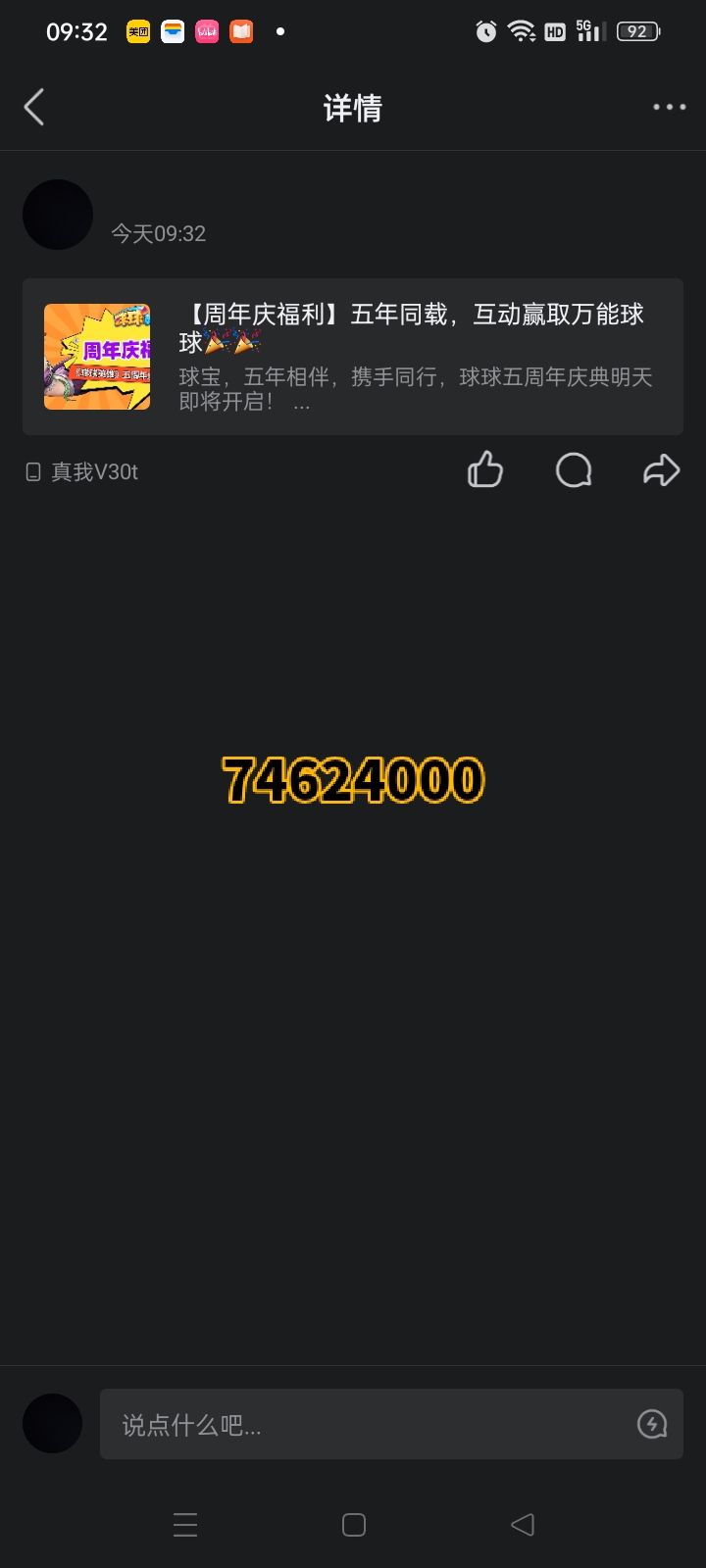 周年庆快乐截图