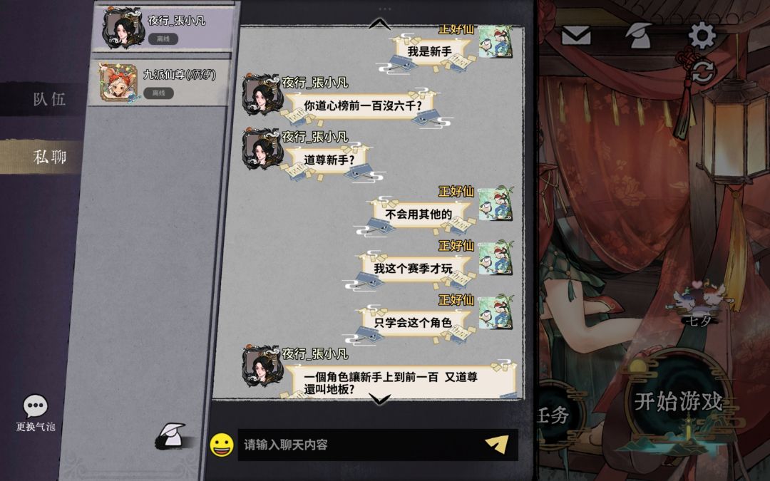 炎尘不是排行榜第24吗? 3