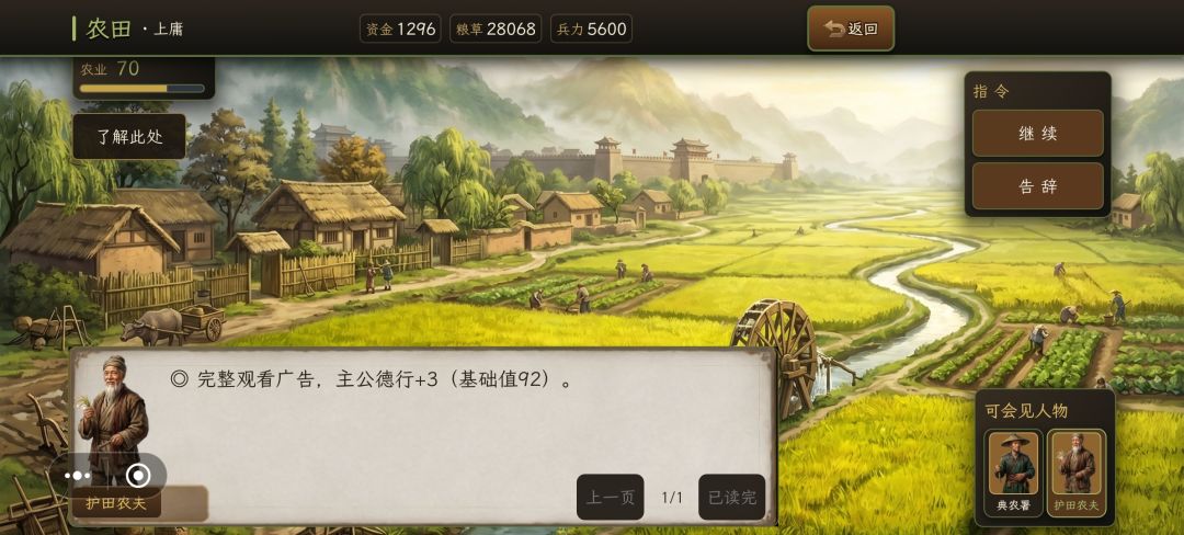 困难难度:从207年1月吞并刘备开始争霸天下 8