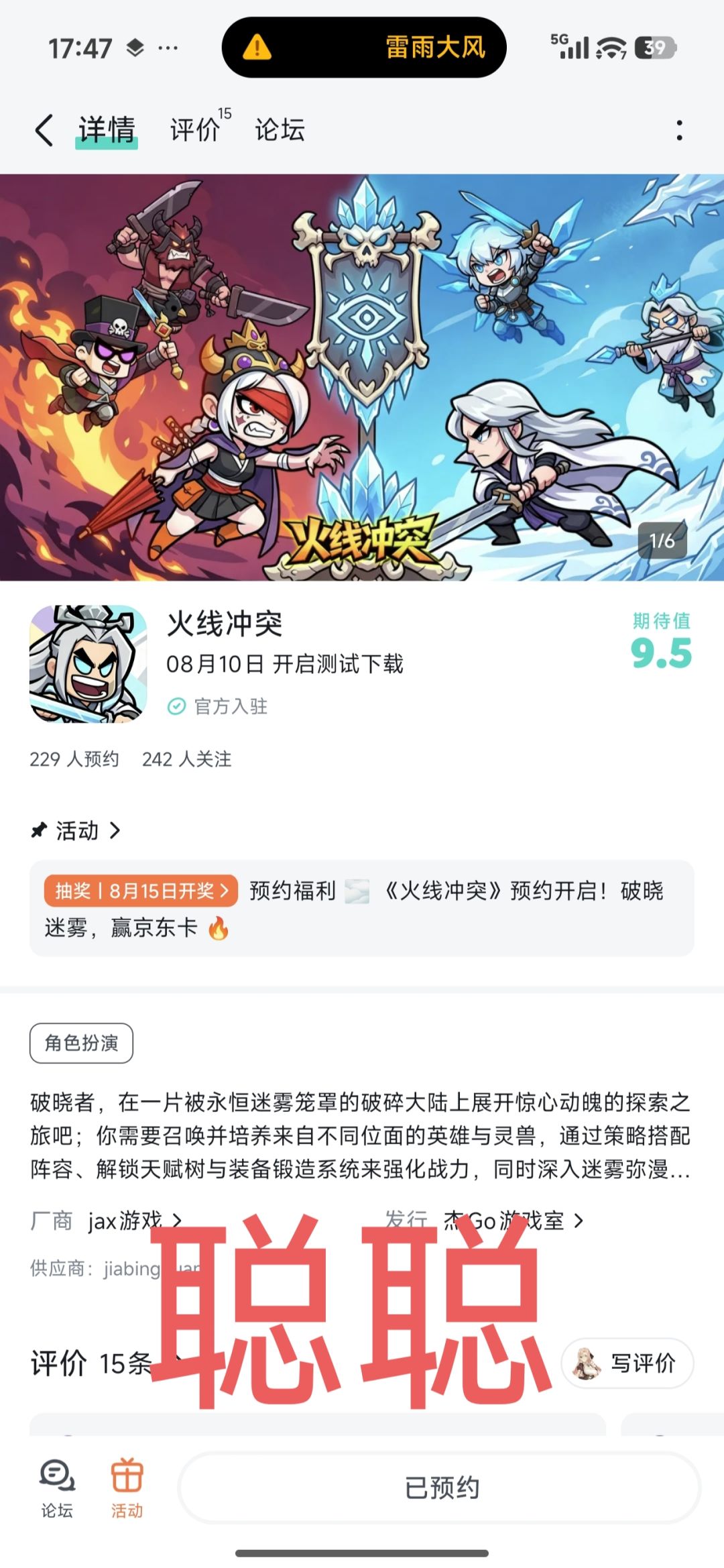 火线冲突 1