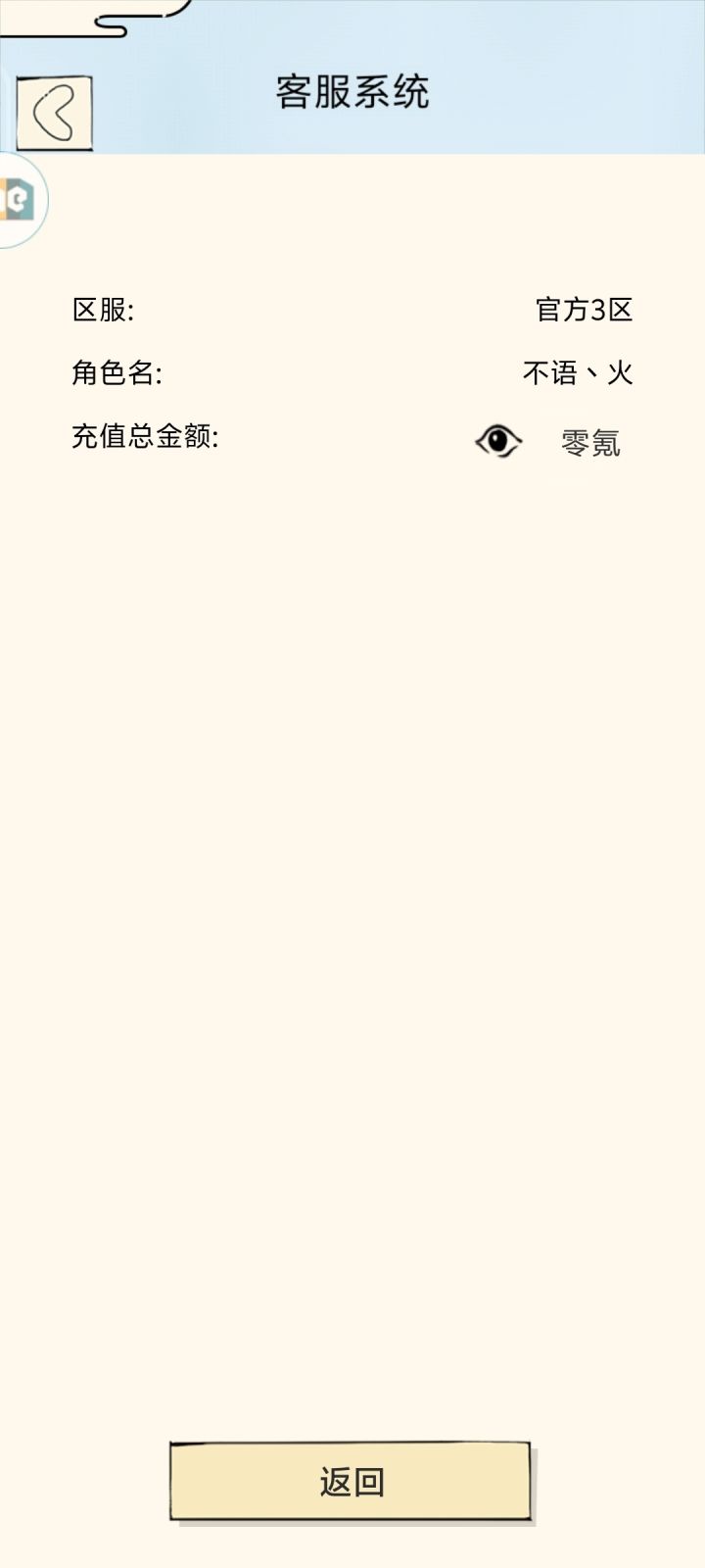 啥时候改的?零氪就不配拥有数字0吗?截图