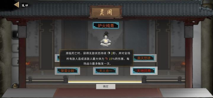 请教下这三个宗门逆天改命选哪个最好截图