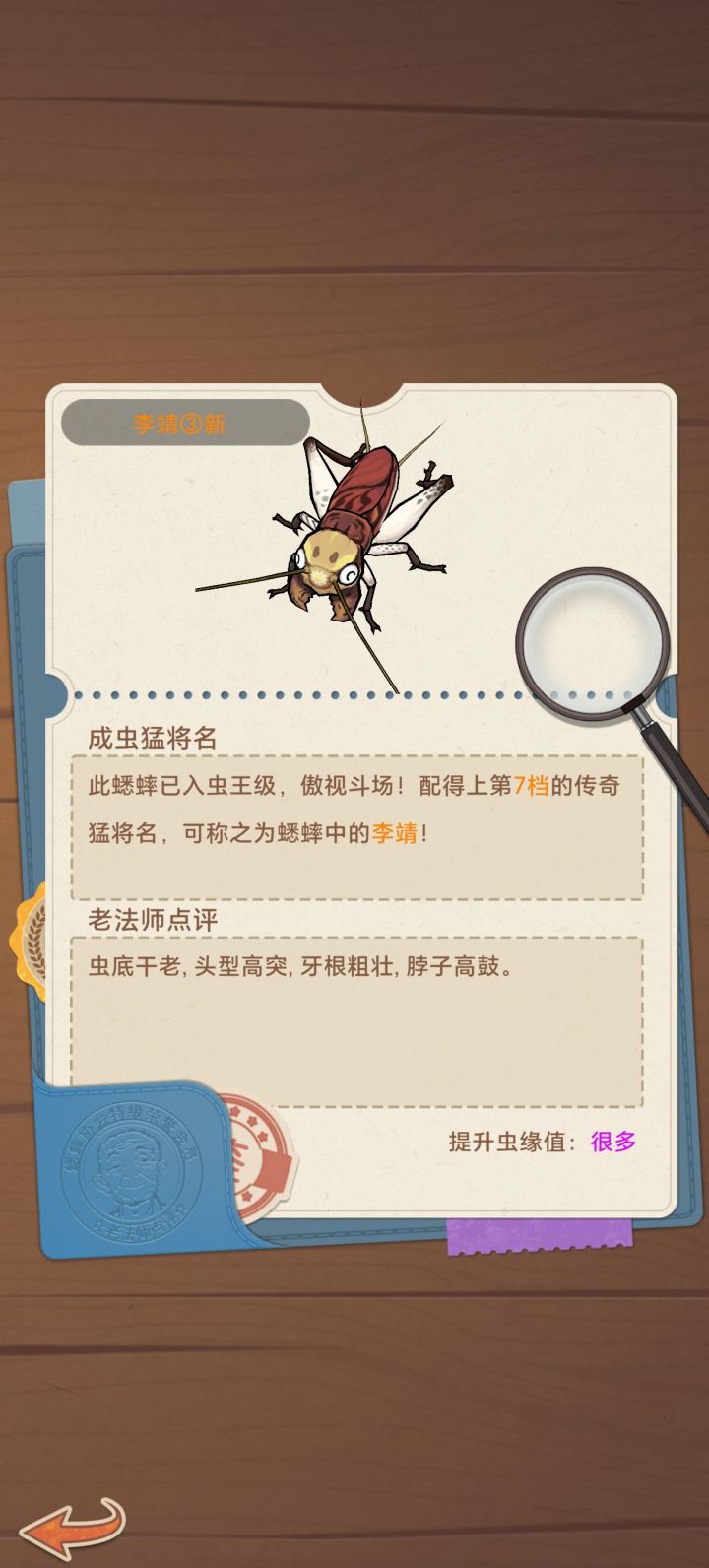 一周目就有虫王了截图