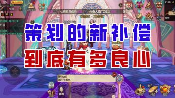 【DNF手游】策划的新补偿到底有多良心？领完彻底睡不着了！