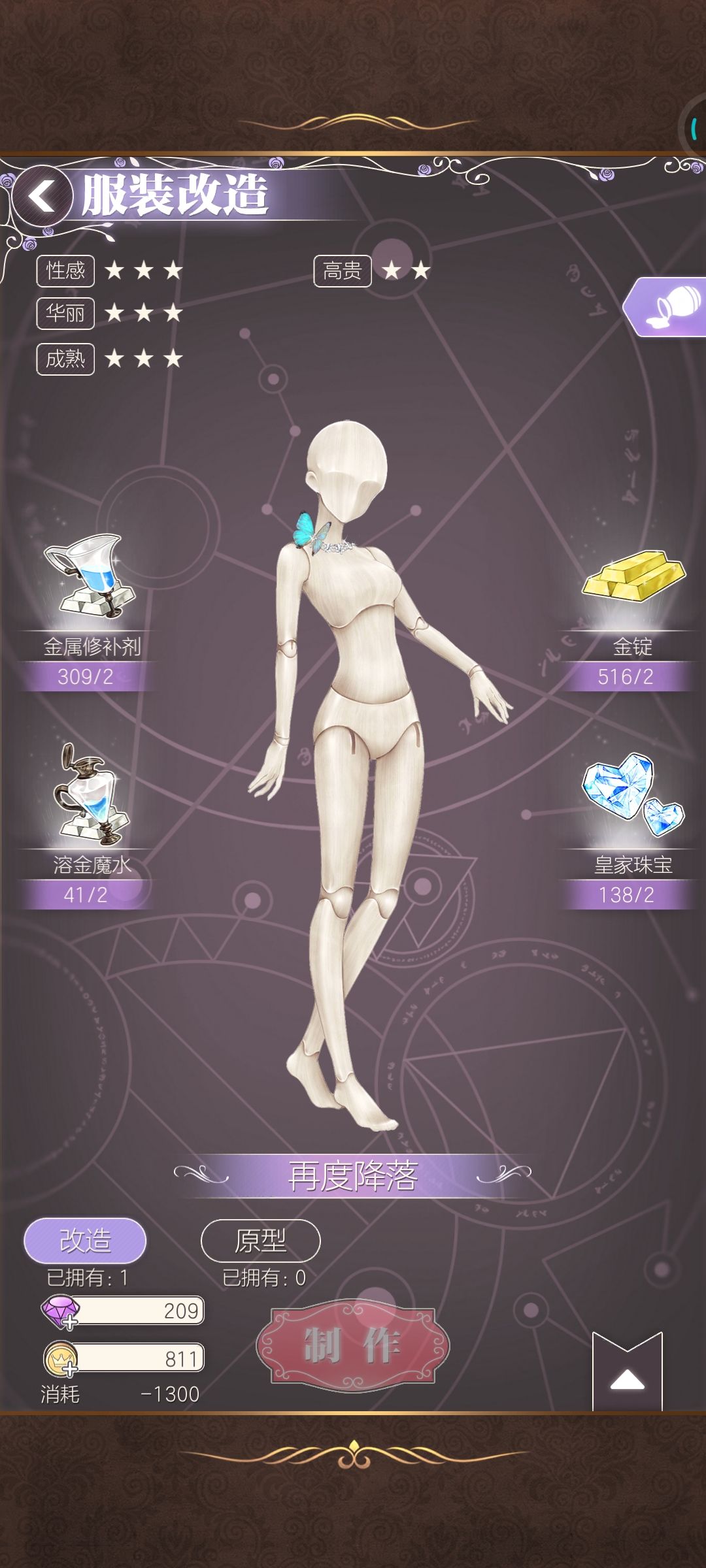 改造蝴蝶项链 2