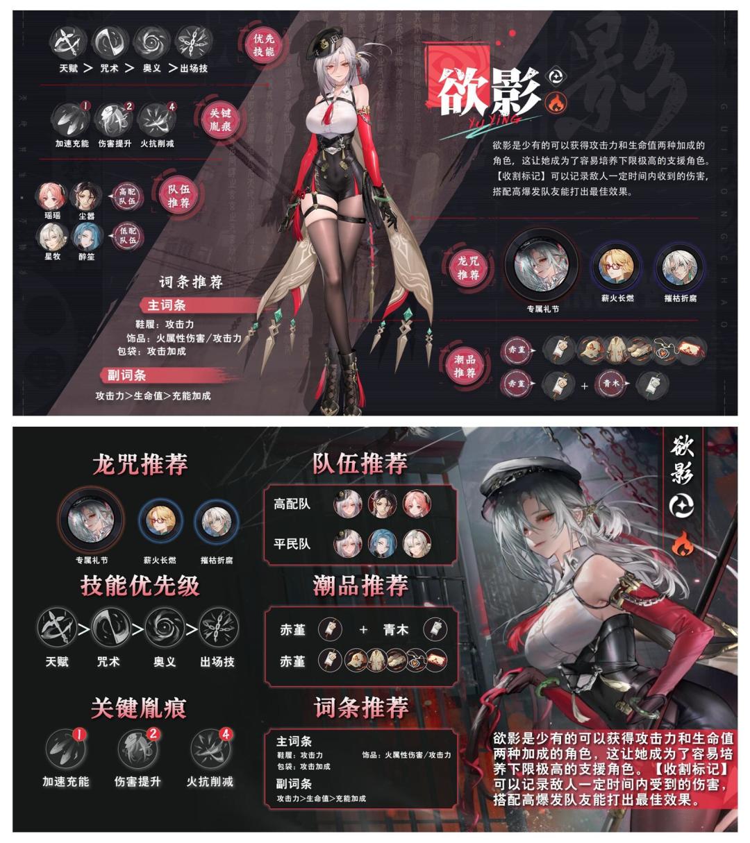 归龙潮超实用角色养成攻略 2