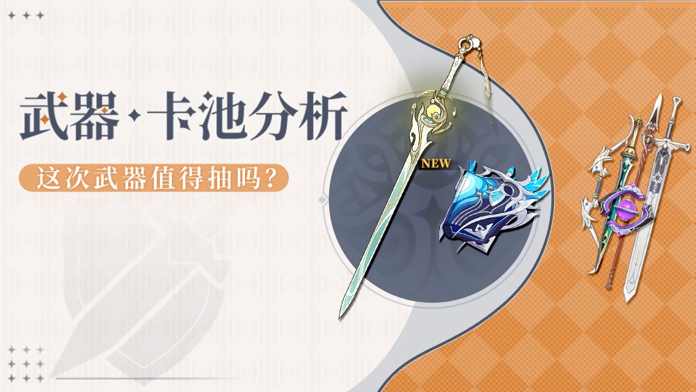 【V月之四】看似有用, 月之四下半武器池 1