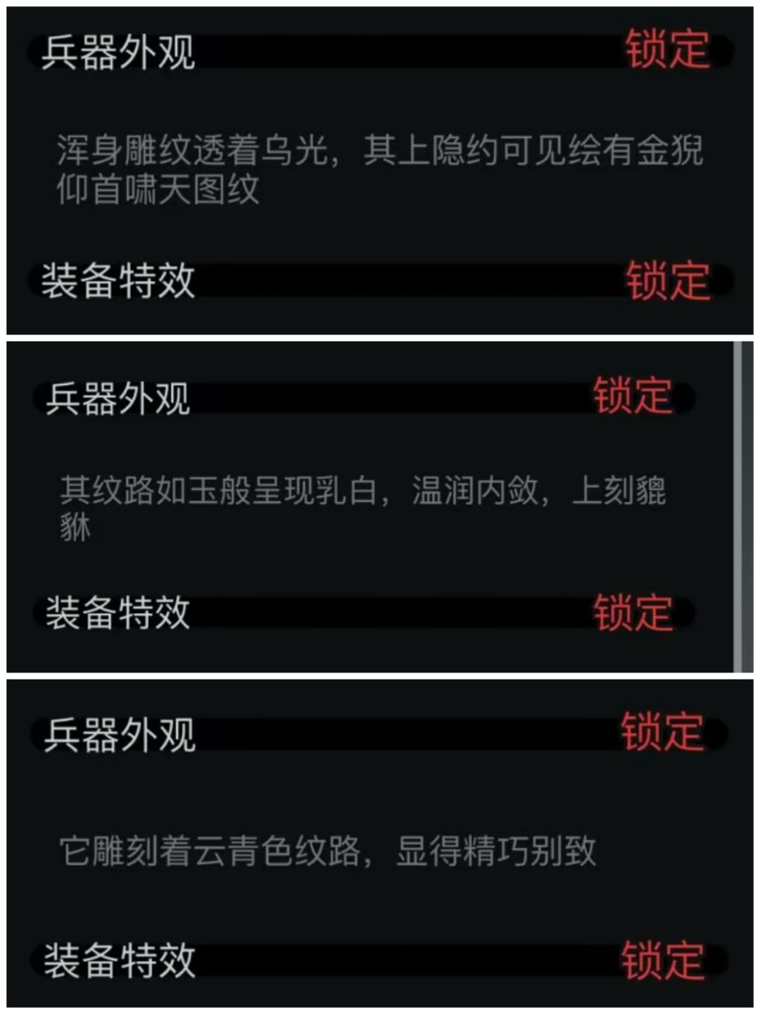 兵器外观数据记录 2