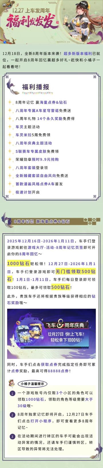 全新8周年版本来袭！超多福利就位，一起开启8周年回忆赢超多好礼
