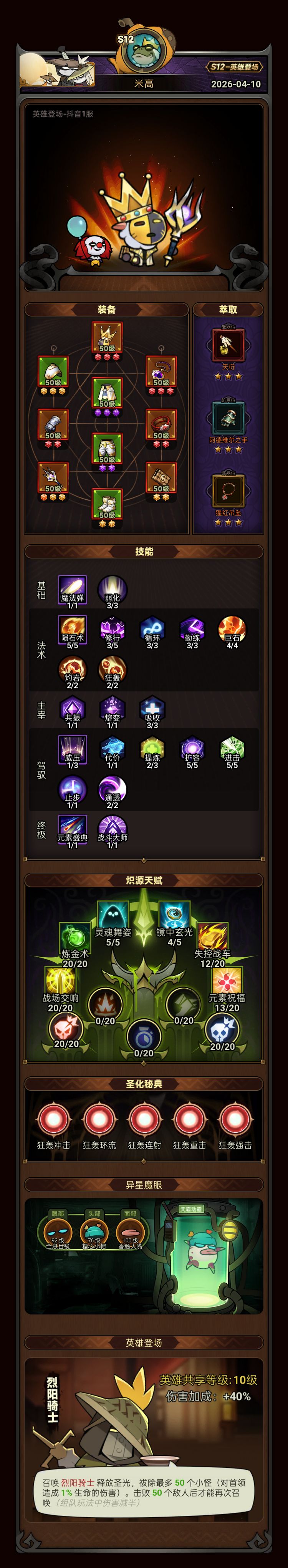 法师通关 3