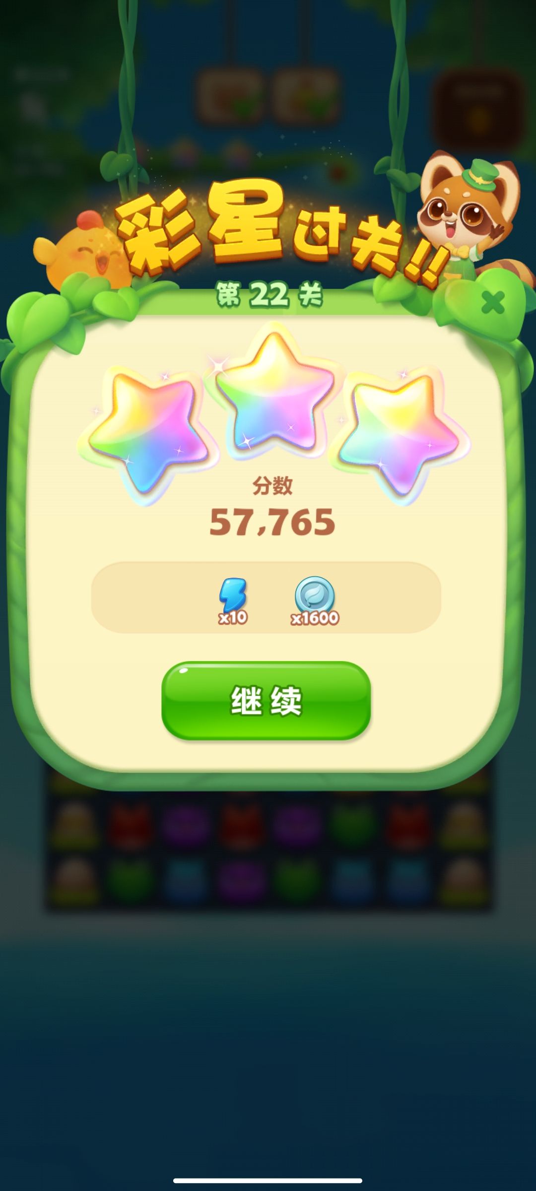 消消快乐 1