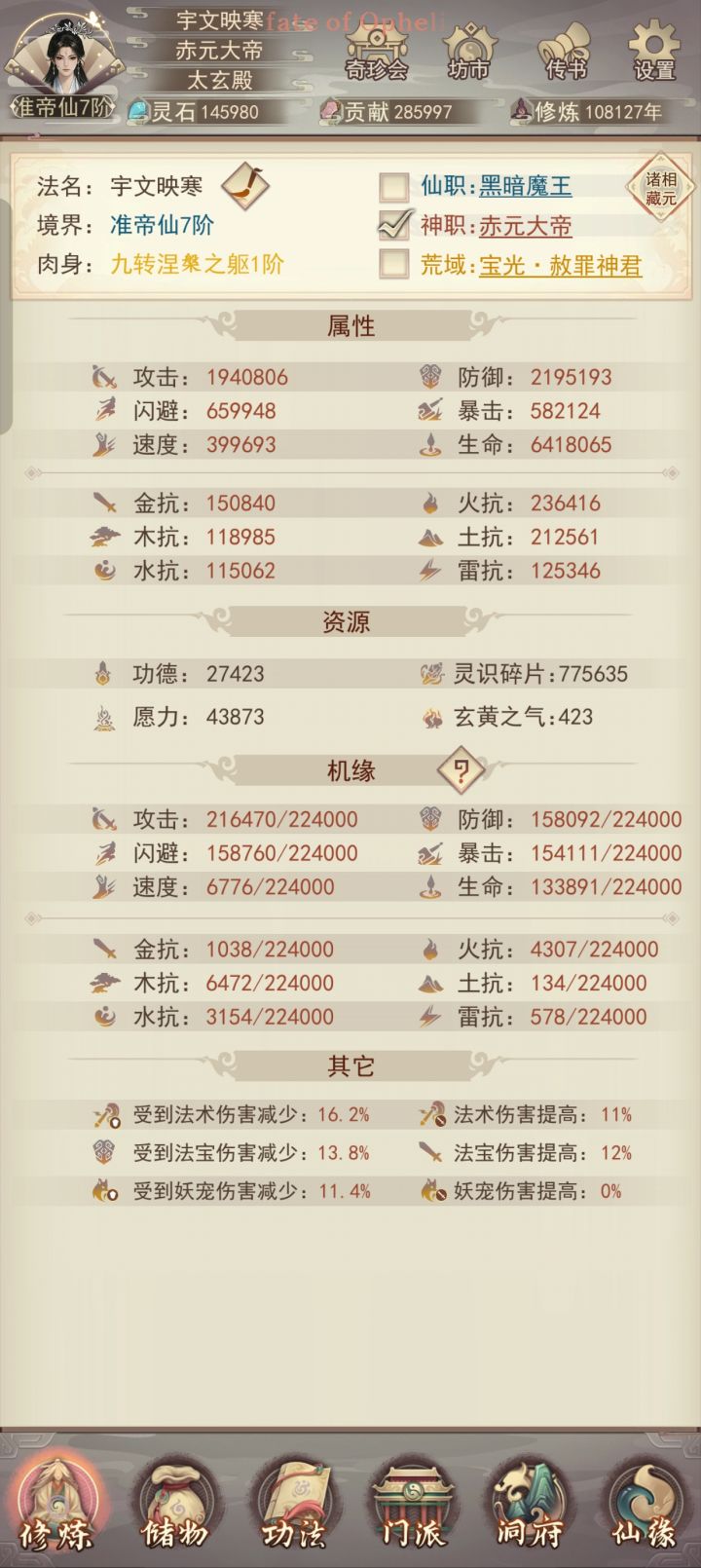 坐化升级截图