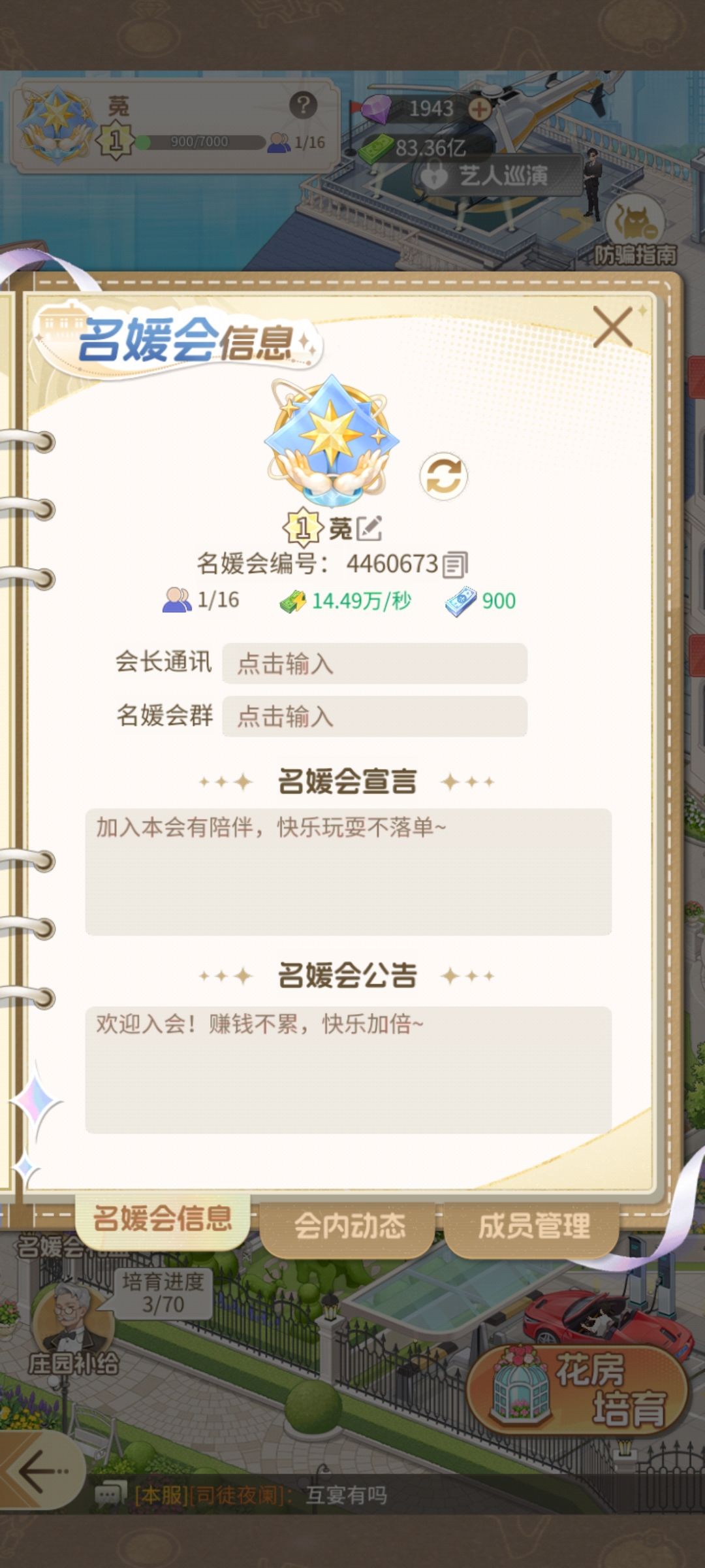 名媛会招人 1