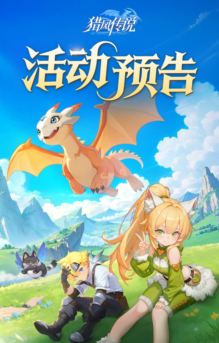 活动预告 | SP羽翼青玉雀羽重磅登场,海量升级道具皆可兑换领取~截图