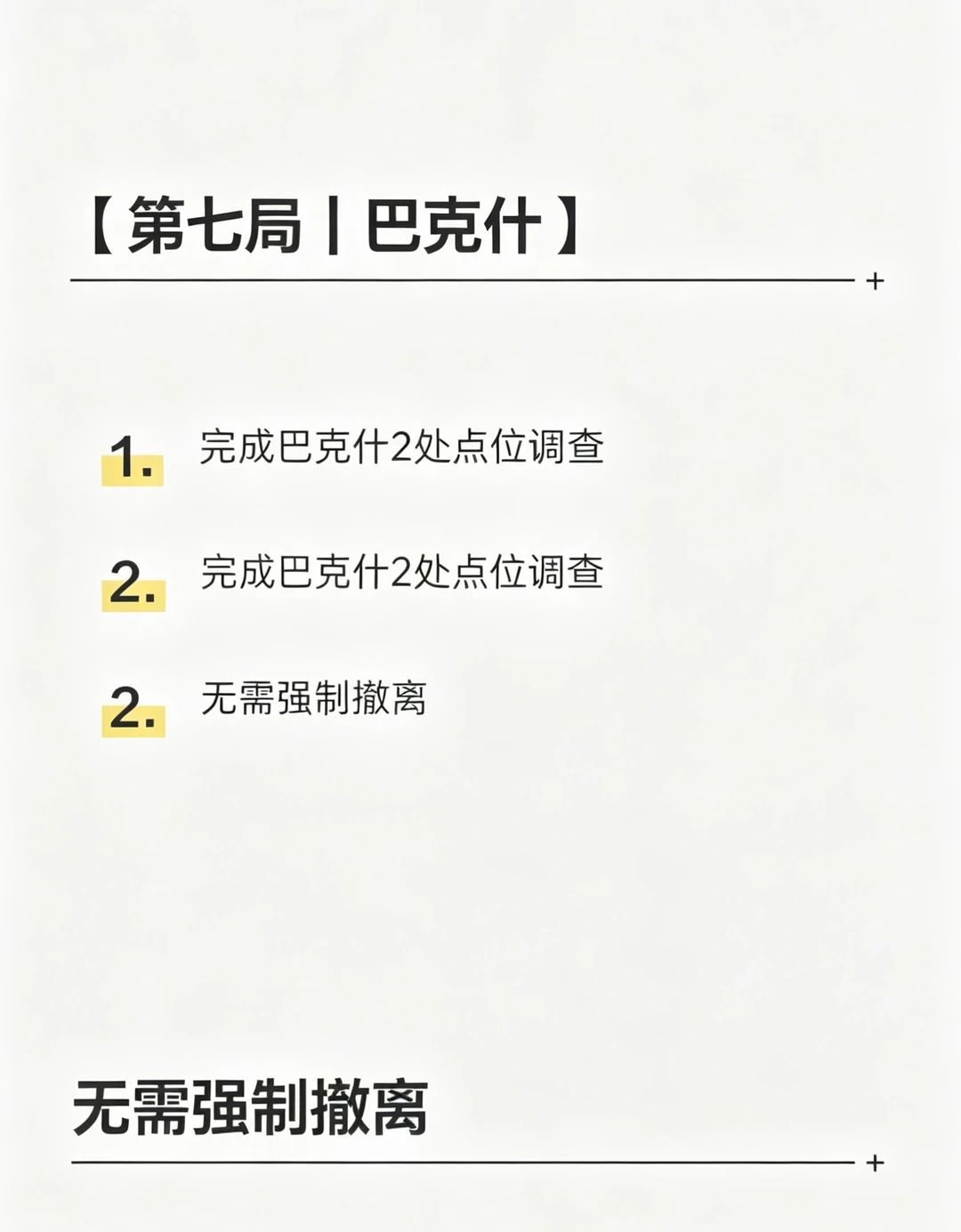 三角洲任务3x3一阶段7局速通攻略逃课教程 8