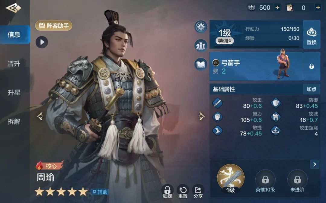 【S4赛季】新英雄周瑜介绍及配队推荐截图
