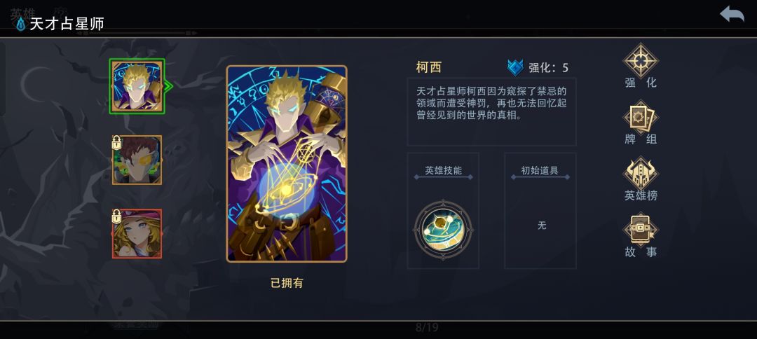 天才占星师梦魇超详细攻略（下）截图