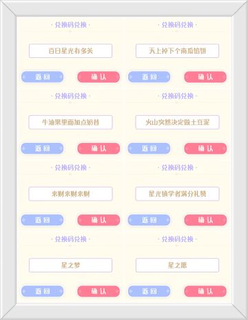 花花与幕间剧可用兑换码汇总。
