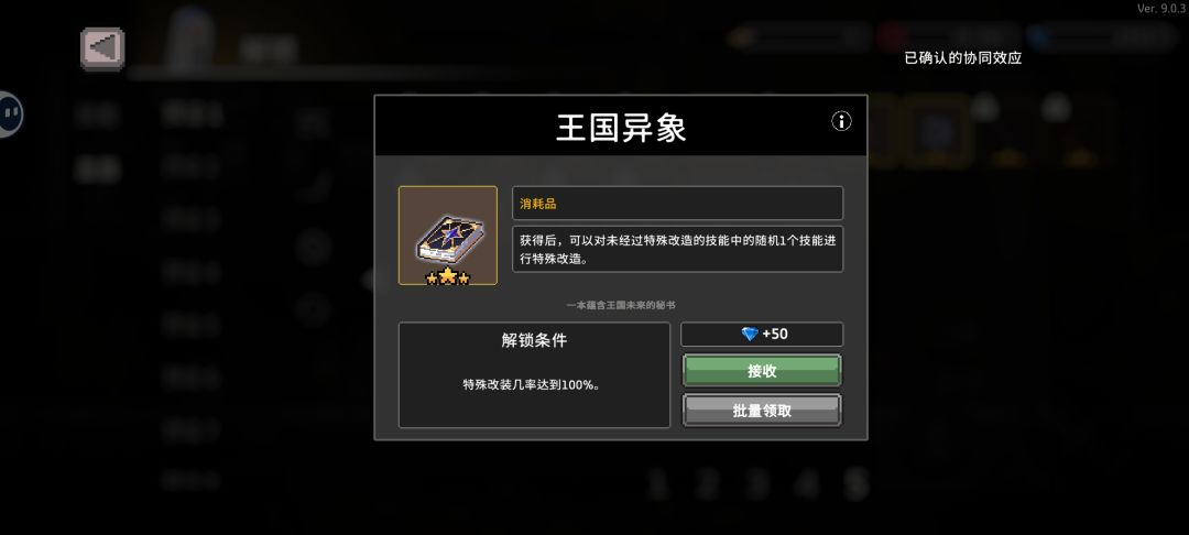 关于某些圣器的解锁条件 1