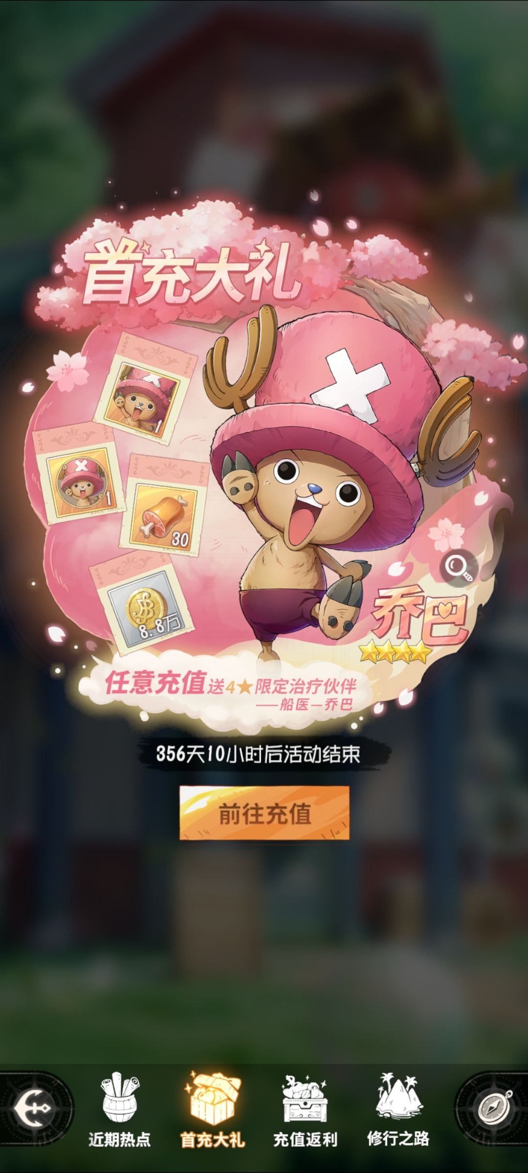 海贼王梦想指针之零氪第8天 3
