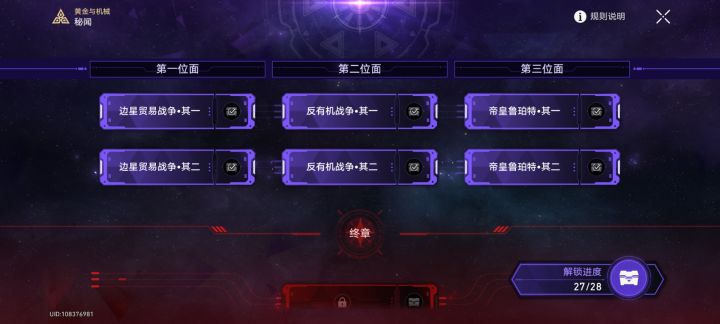 黄金与机械最后这个秘闻要怎么做呀截图