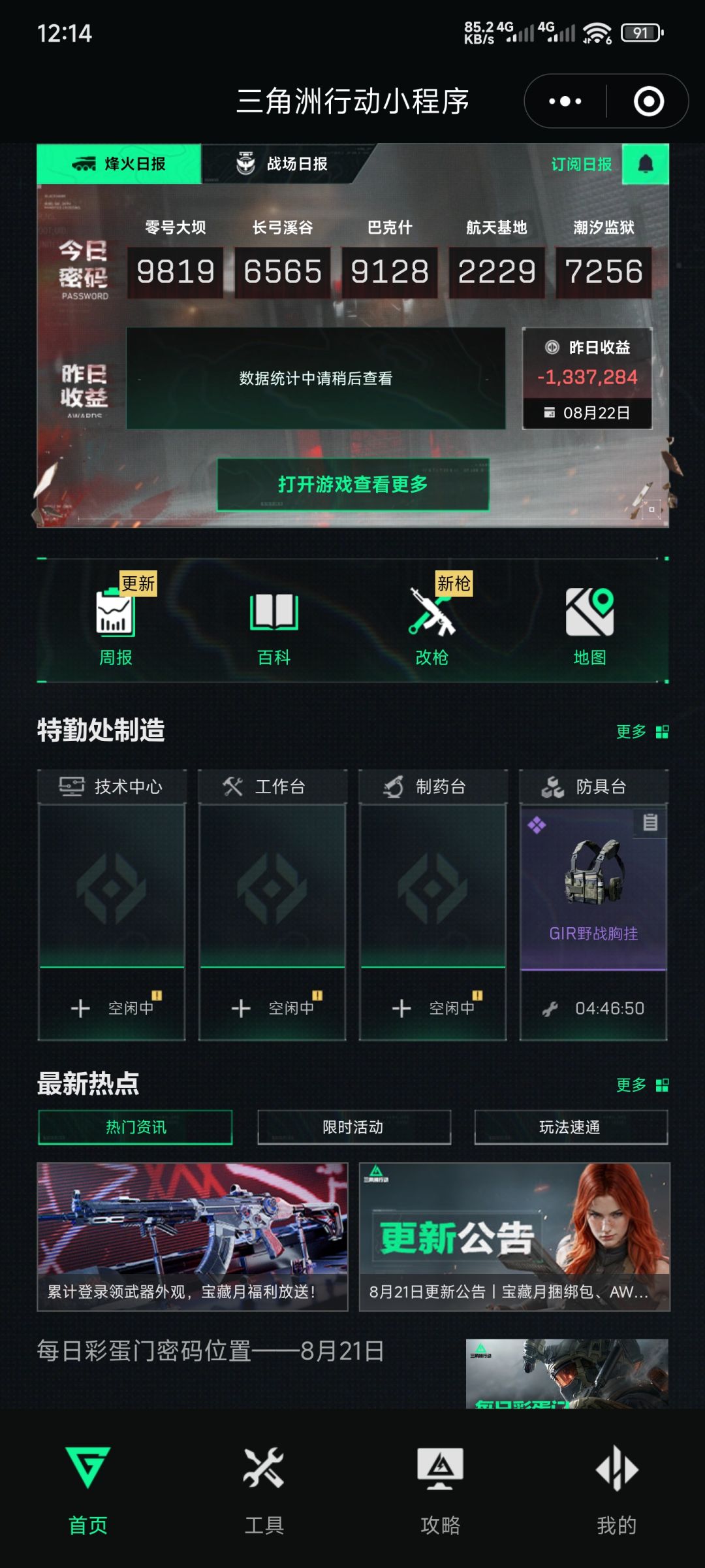 三角洲你真的 3