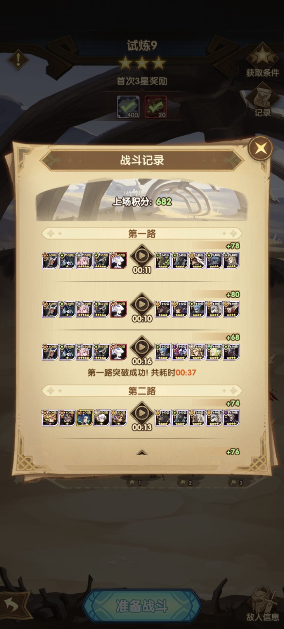 龙骨试炼第九关3星配置 1