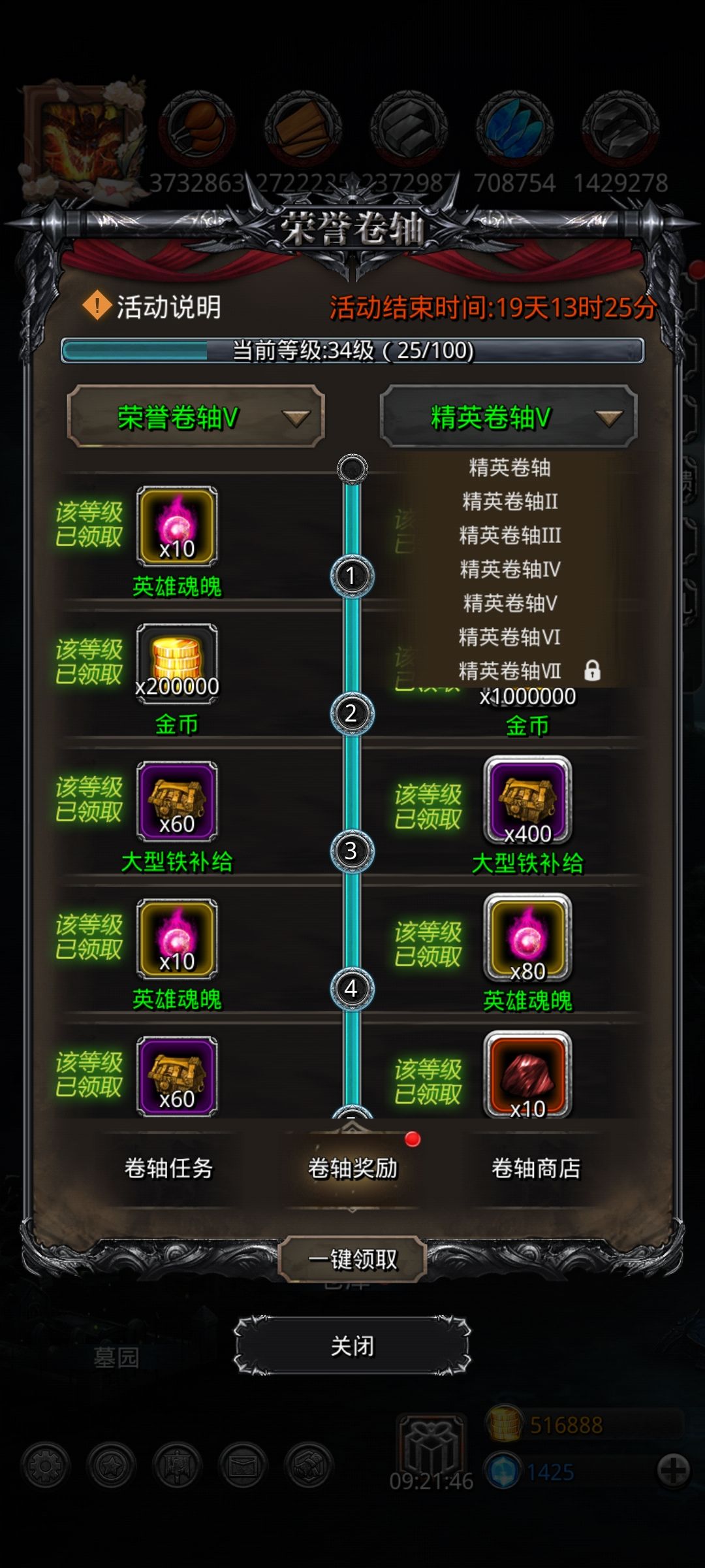 荣耀卷轴问题 1