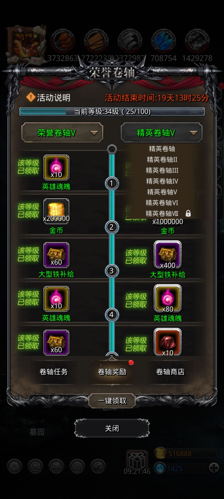 荣耀卷轴问题截图