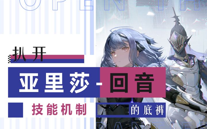 【战双】亚里莎-回音角色介绍,技能解析,意识搭配,输出手法截图