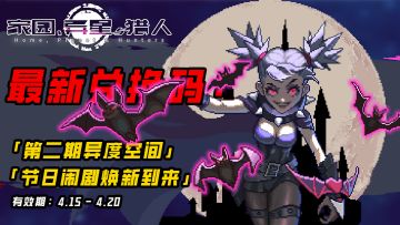 【兑换码】猎人们，有新的兑换码了