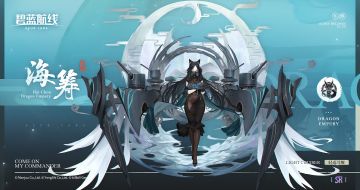 舰船新增「海筹」丨我是东煌的调香师，海筹。