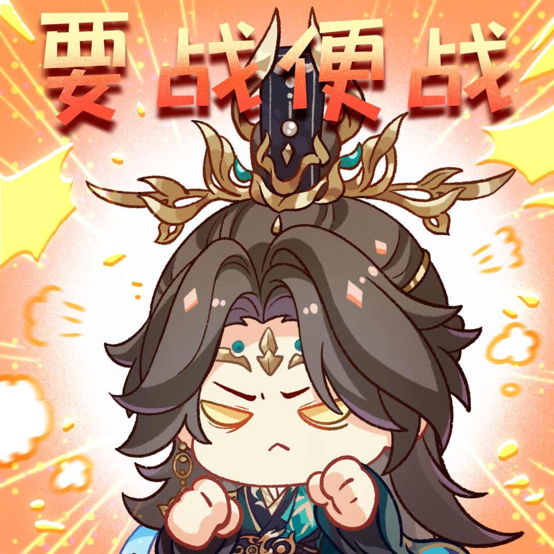 矢志同袍│定风宣望钧表情包 3