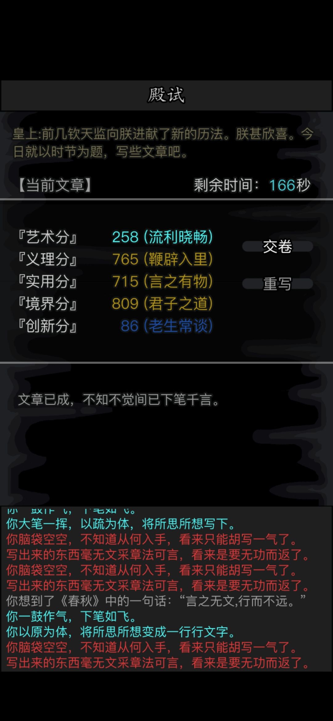 居然当官了 3