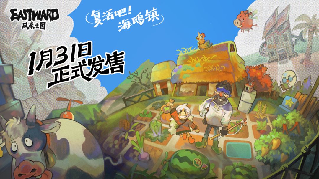 《复活吧!海鸥镇》:展现另一种发展可能性 2