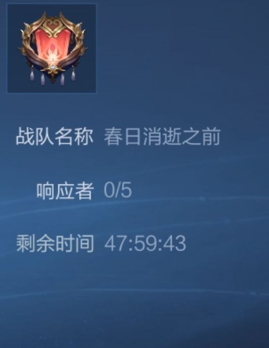 有没有人来我战队 春日消逝之前截图